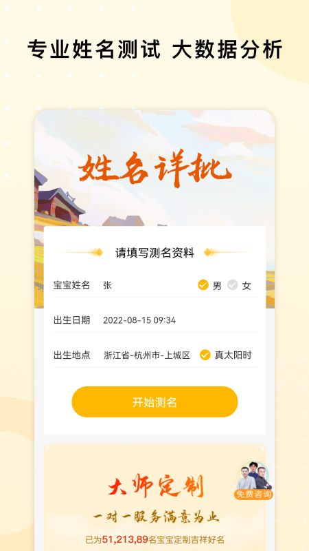 起名字打分测名电脑版截图