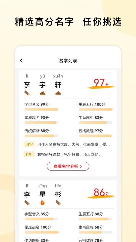 起名字打分测名电脑版截图