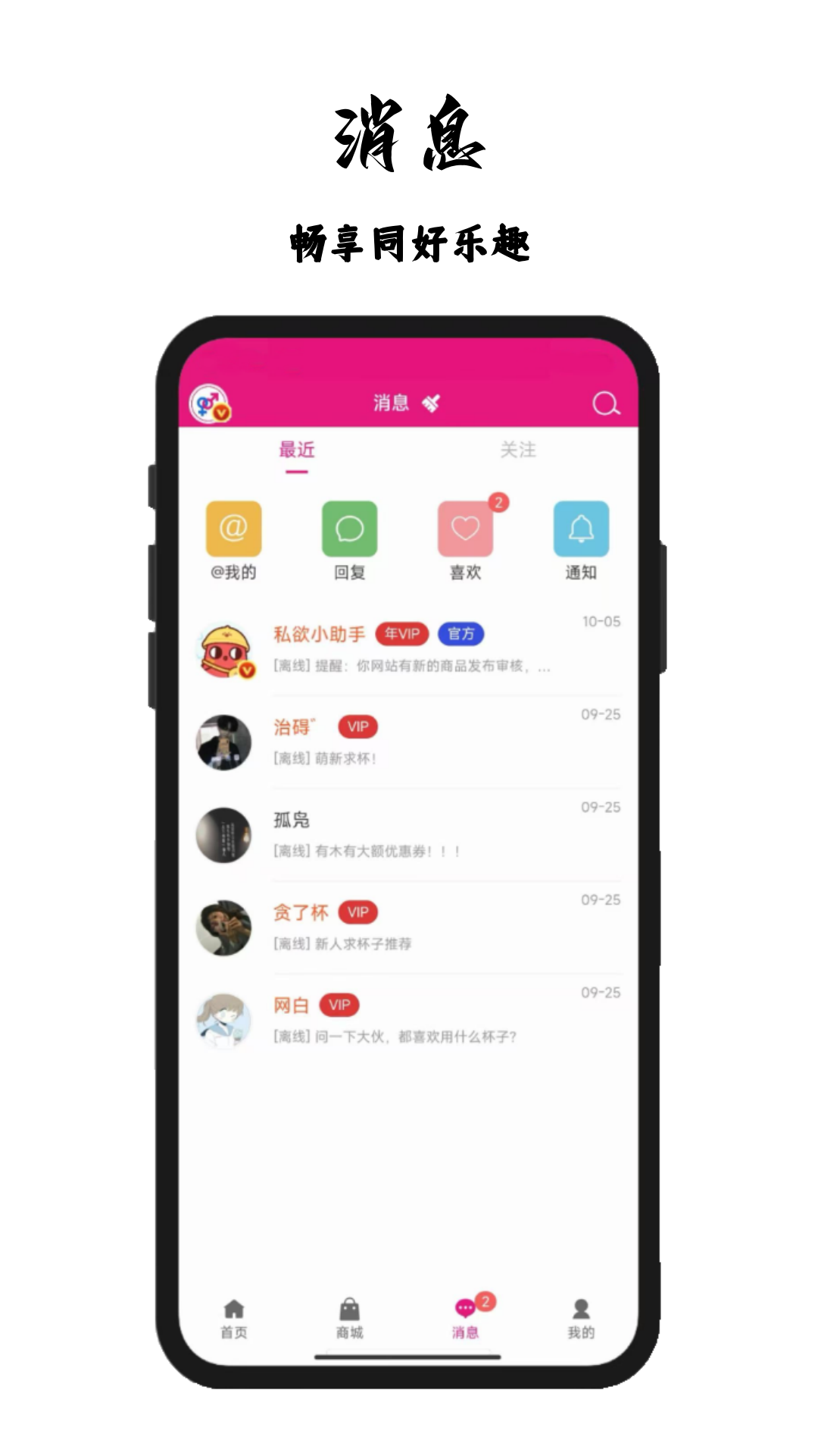 私欲商城