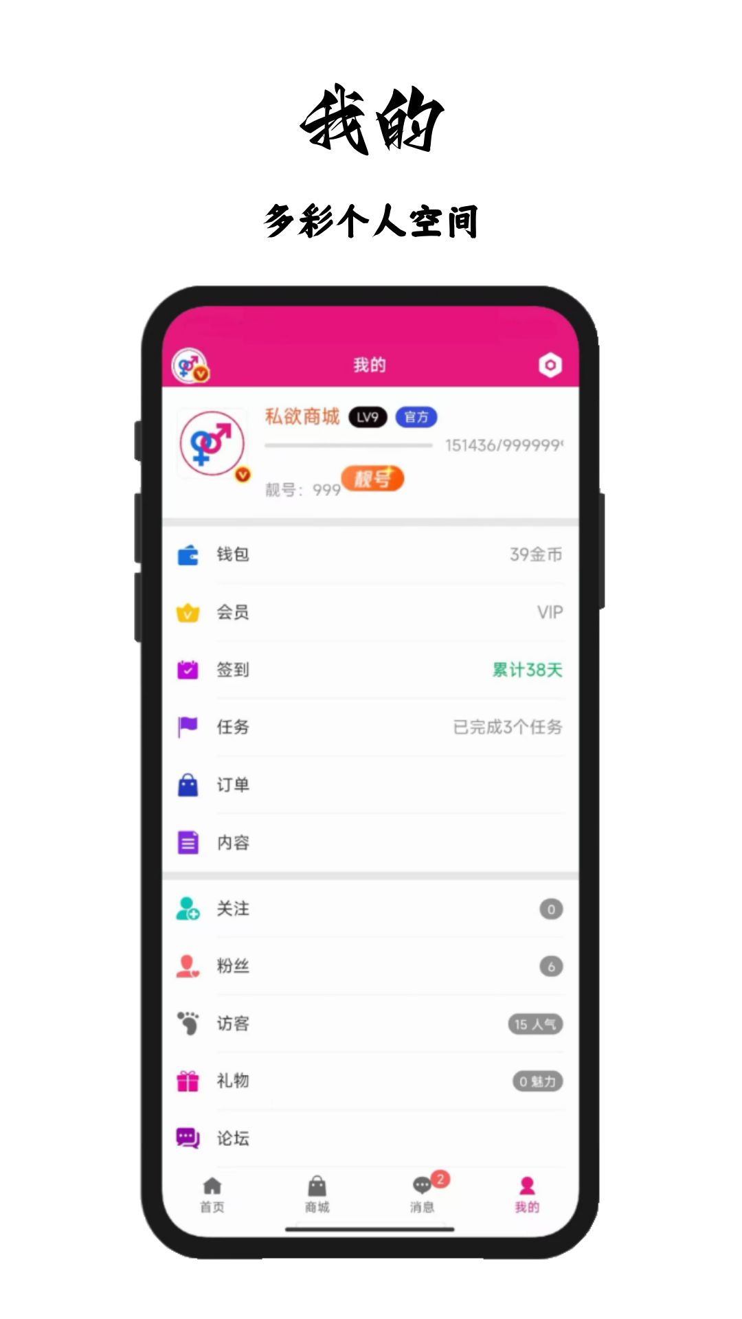 私欲商城