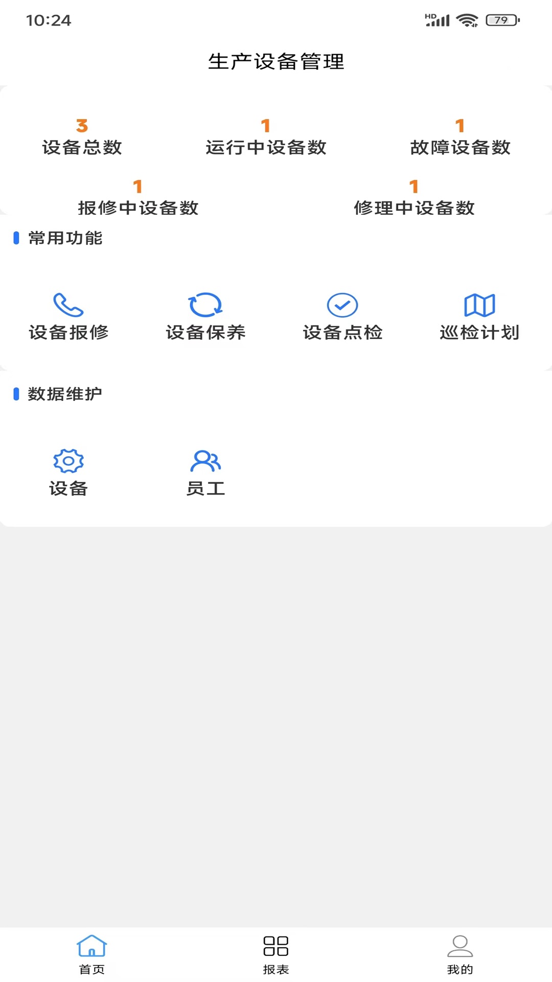 生产设备管理电脑版截图