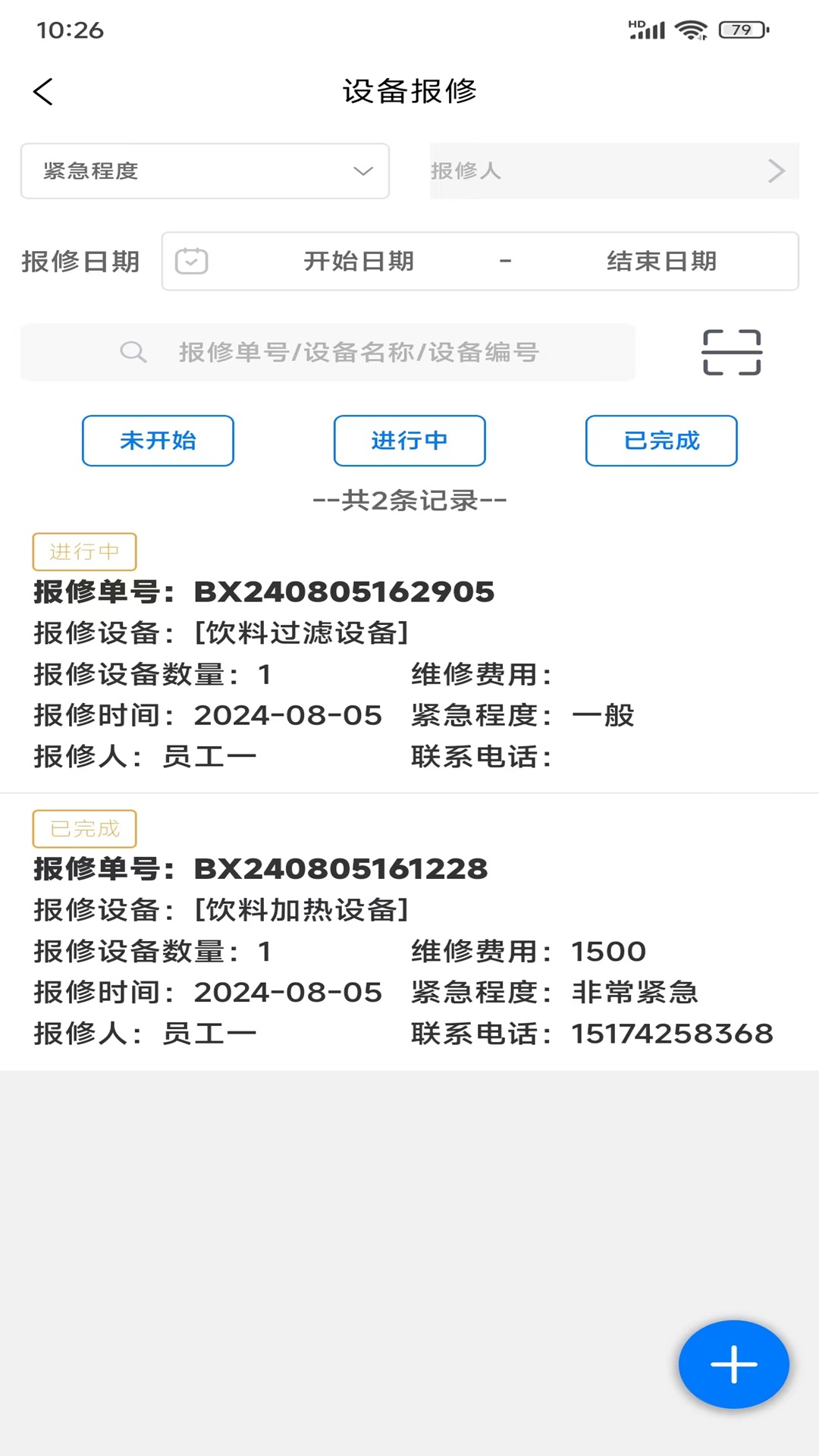 生产设备管理电脑版截图