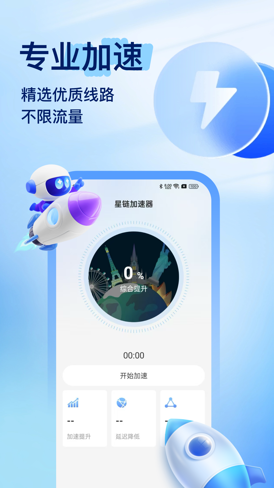 星链加速器