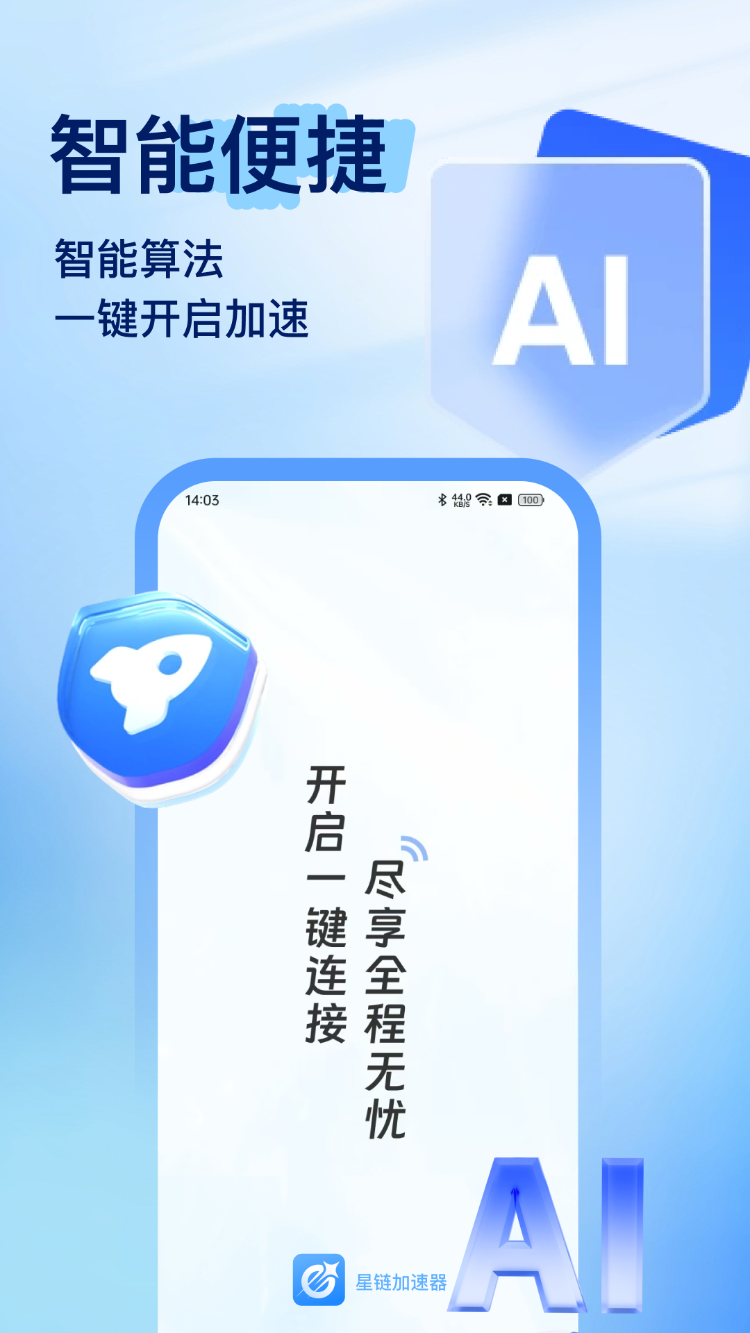 星链加速器