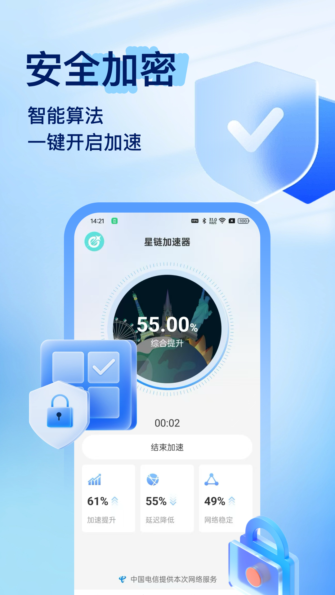 星链加速器