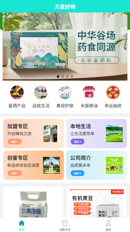 万星严选电脑版截图