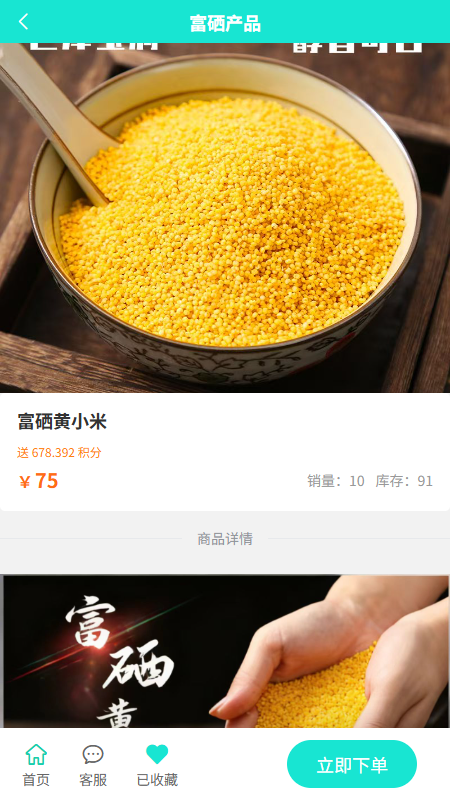 万星严选电脑版截图