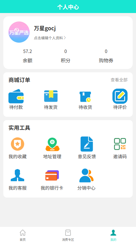 万星严选电脑版截图