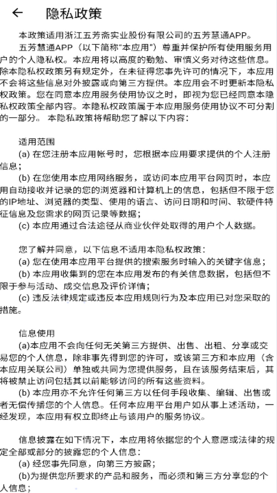 五芳慧通