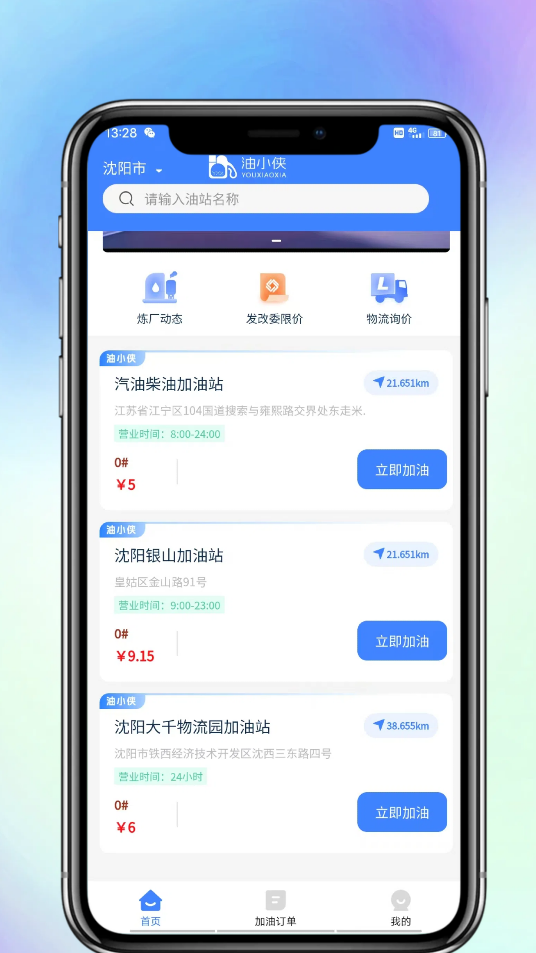 油小侠