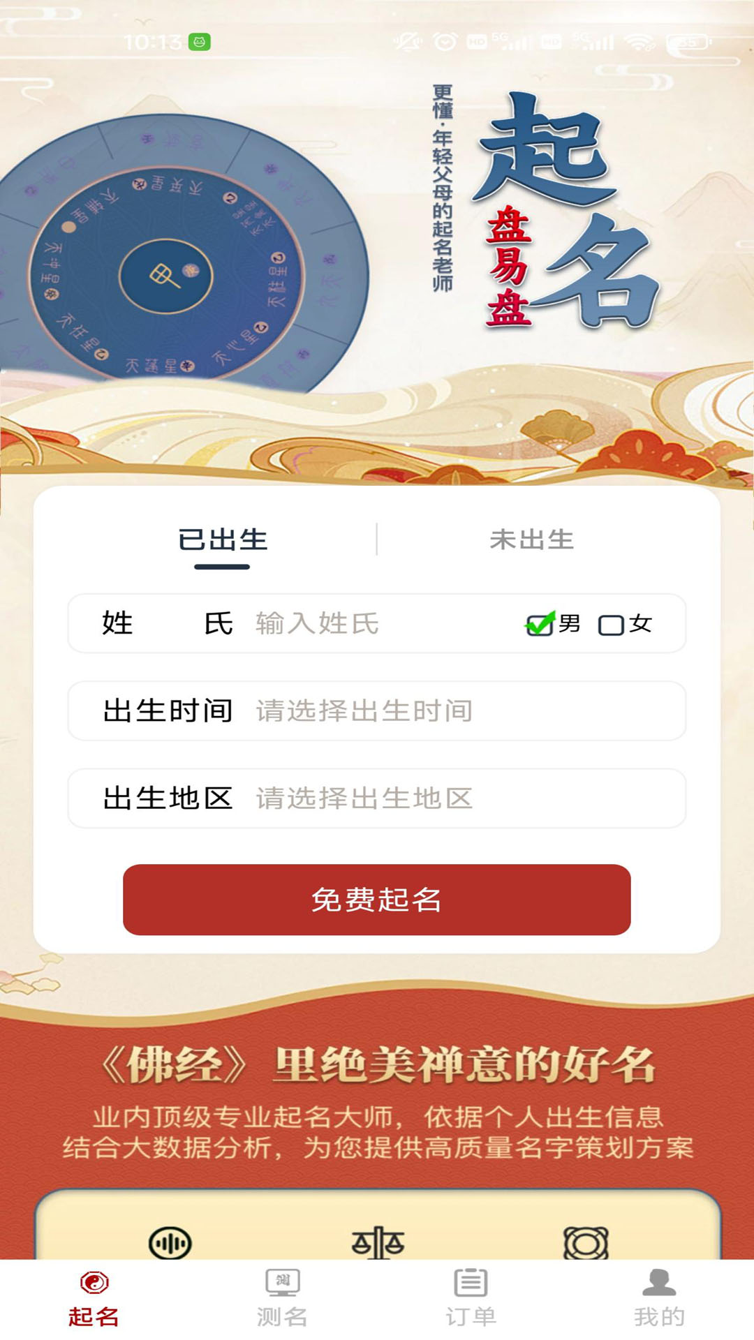 起名盘易盘