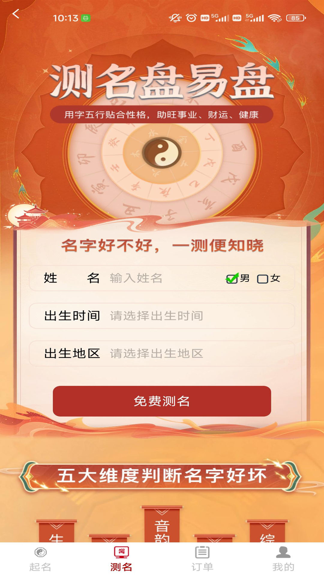 起名盘易盘