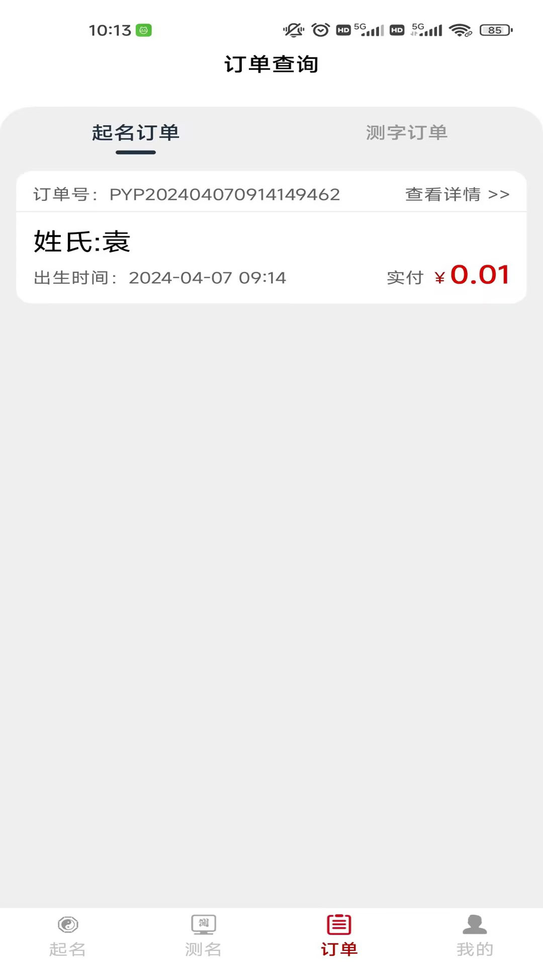 起名盘易盘