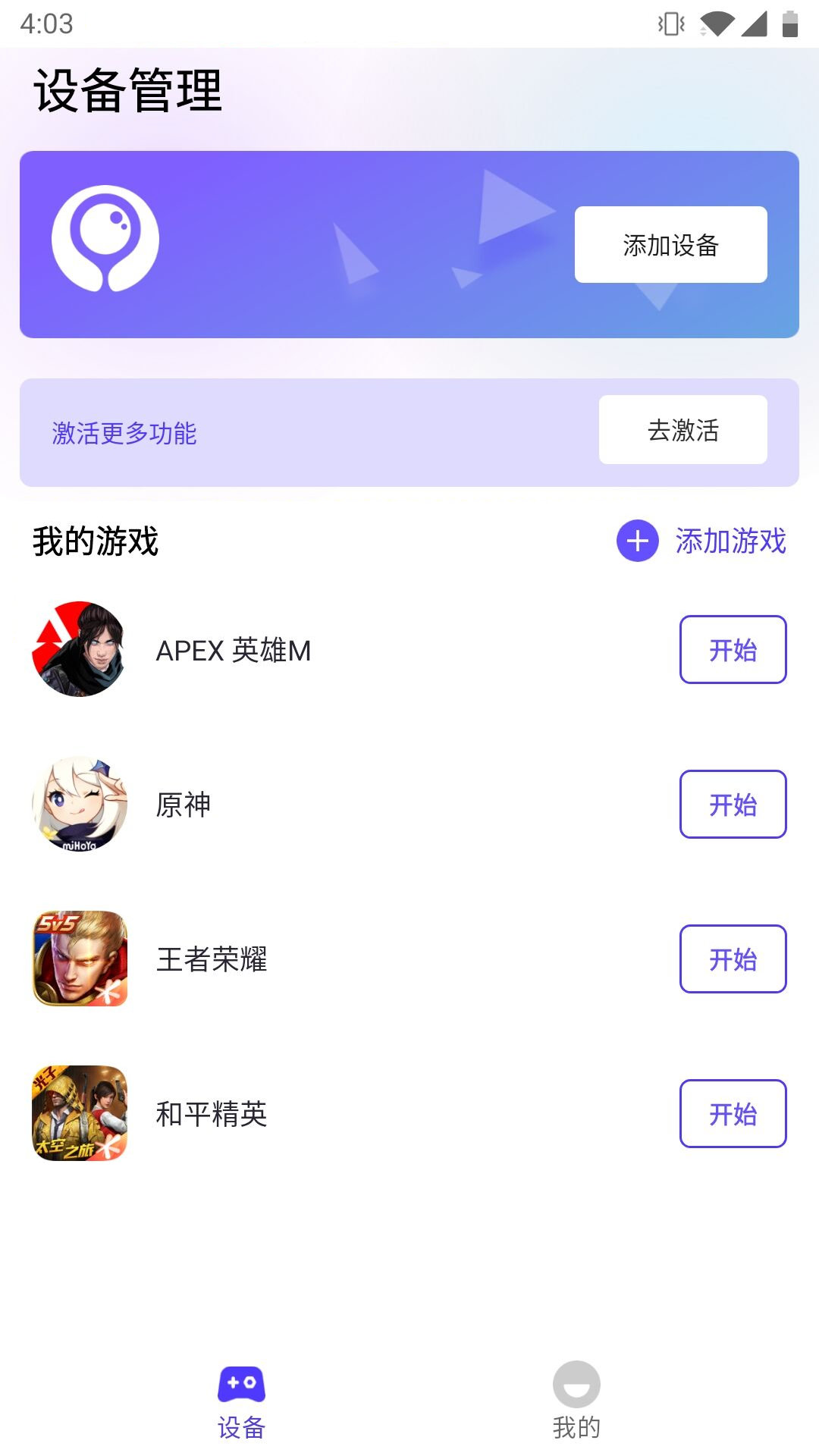 墨鱼游戏助手电脑版截图