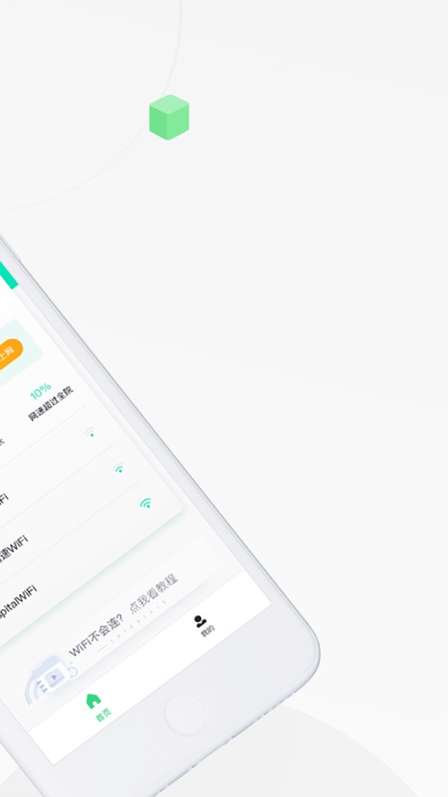 医院上网助手电脑版截图