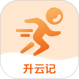 升云记电脑版