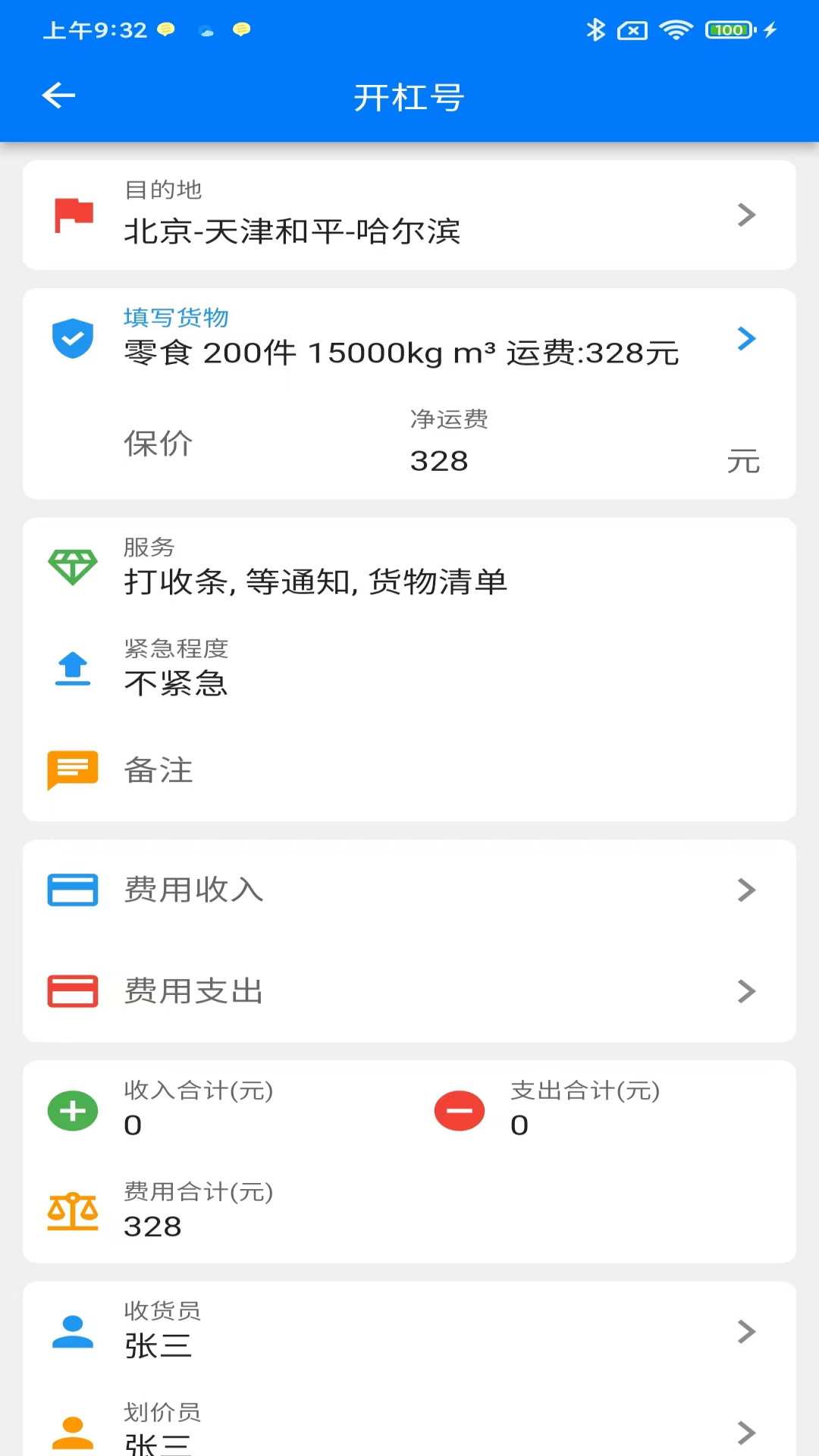 星链TMS电脑版截图