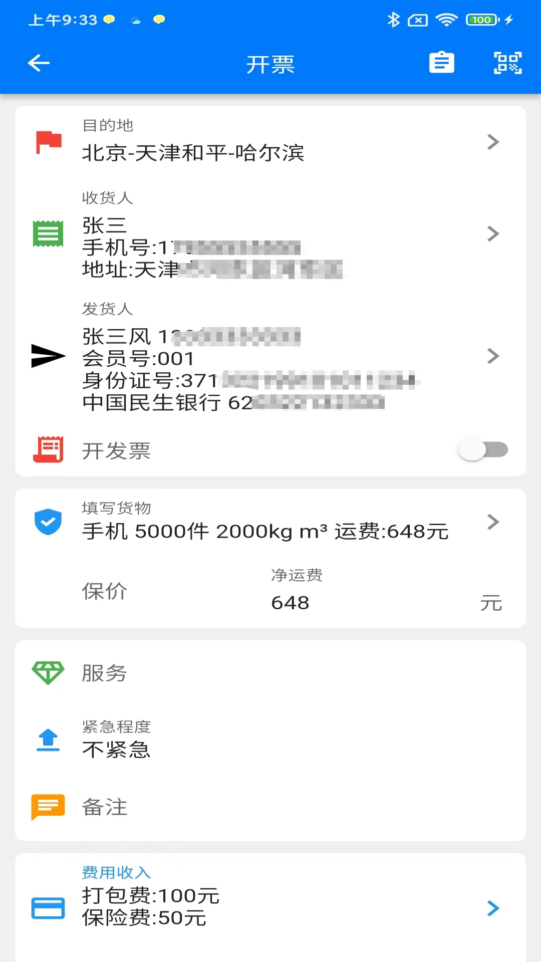 星链TMS电脑版截图