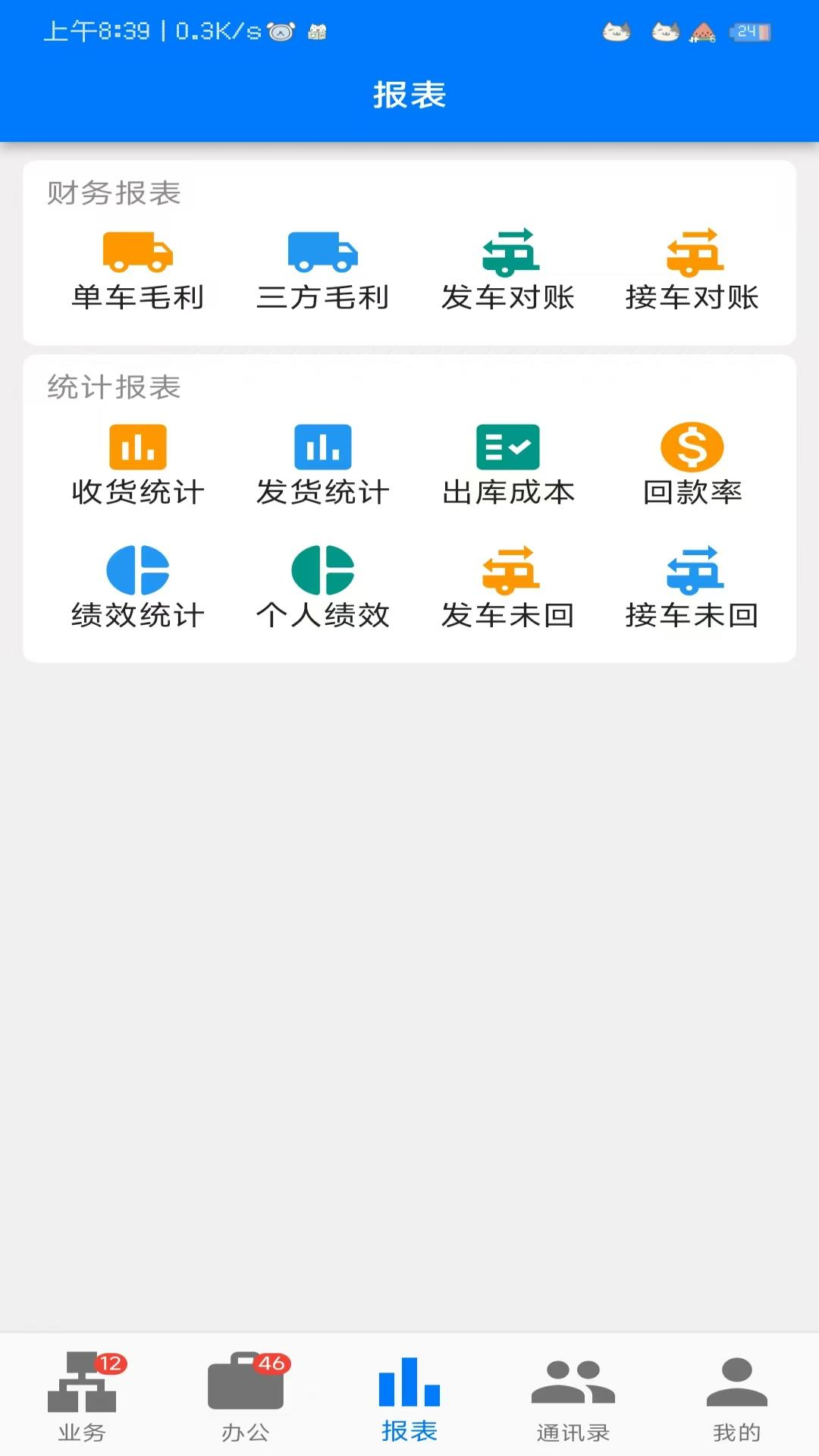 星链TMS电脑版截图