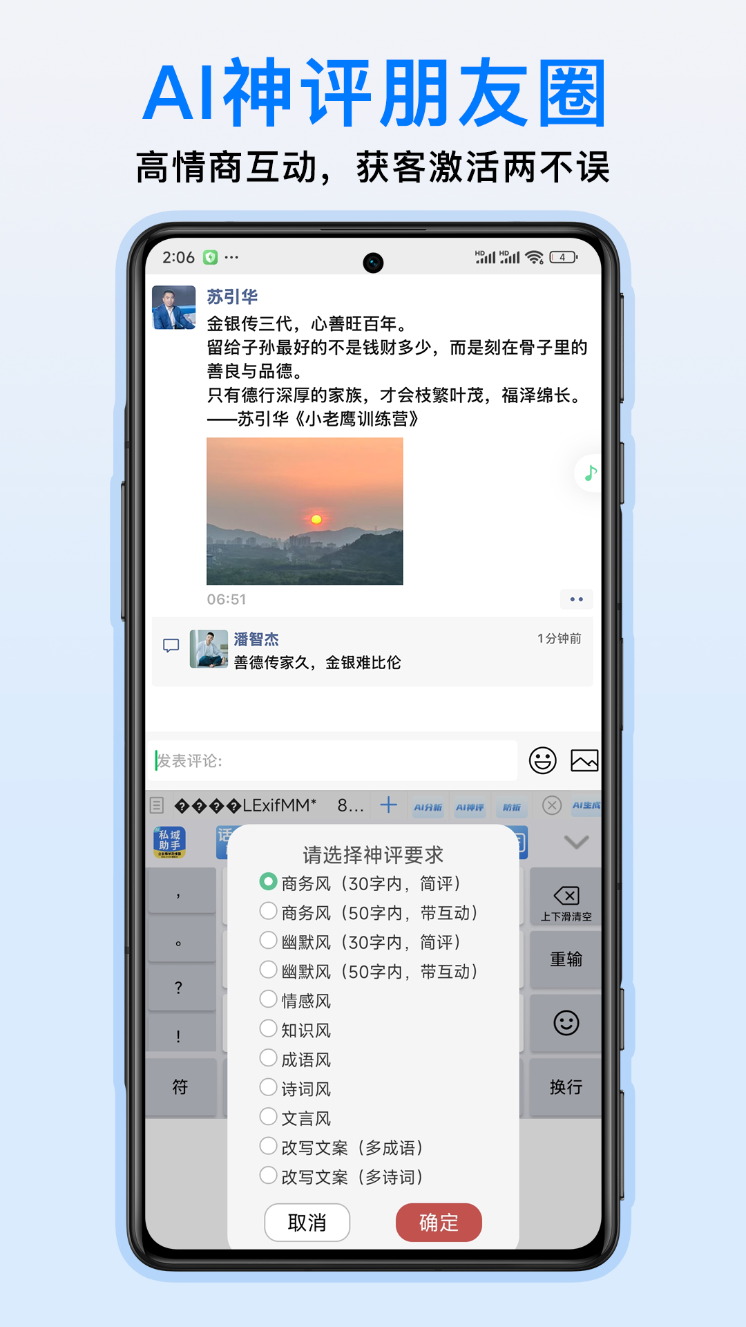 私域助手电脑版截图