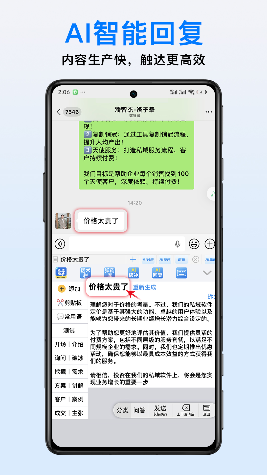 私域助手电脑版截图