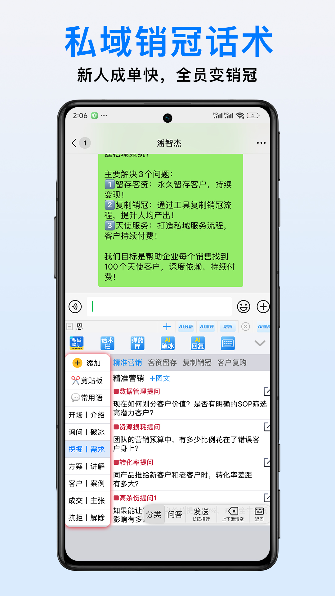 私域助手电脑版截图