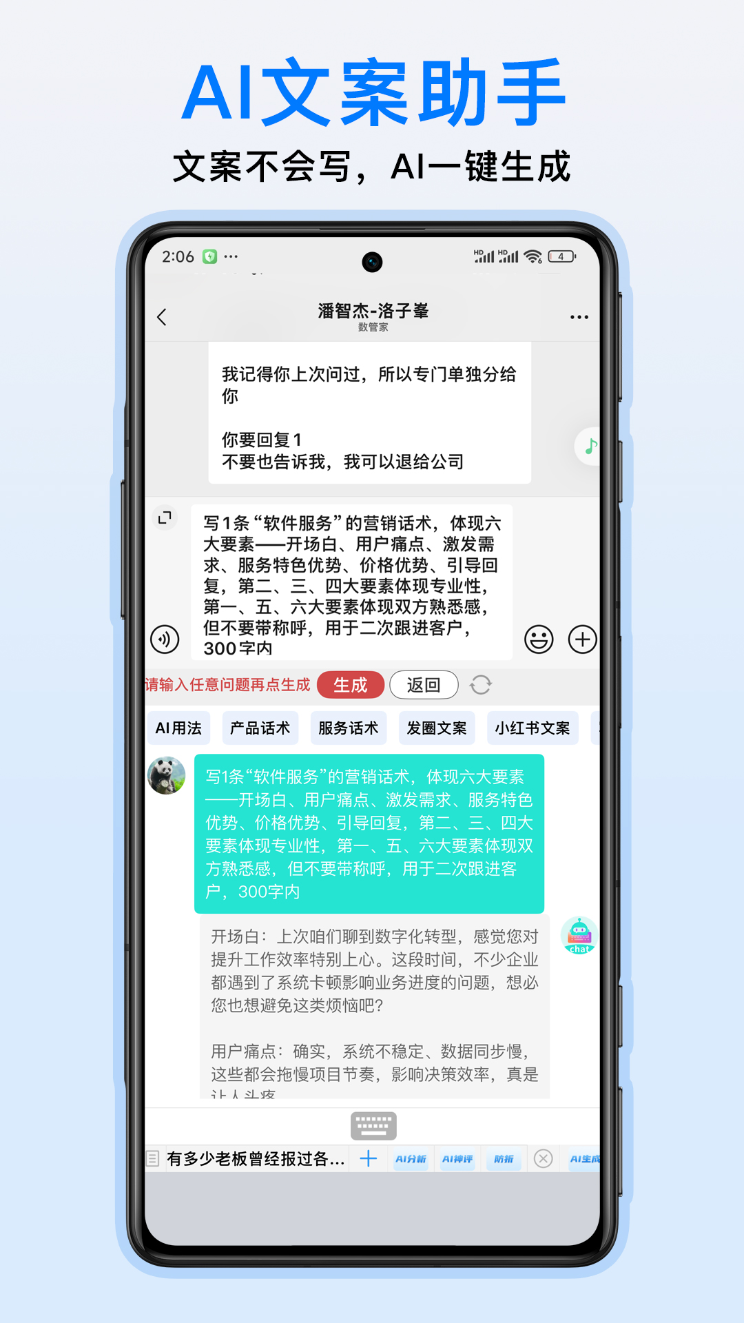 私域助手电脑版截图