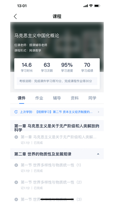 绎通云课堂电脑版截图