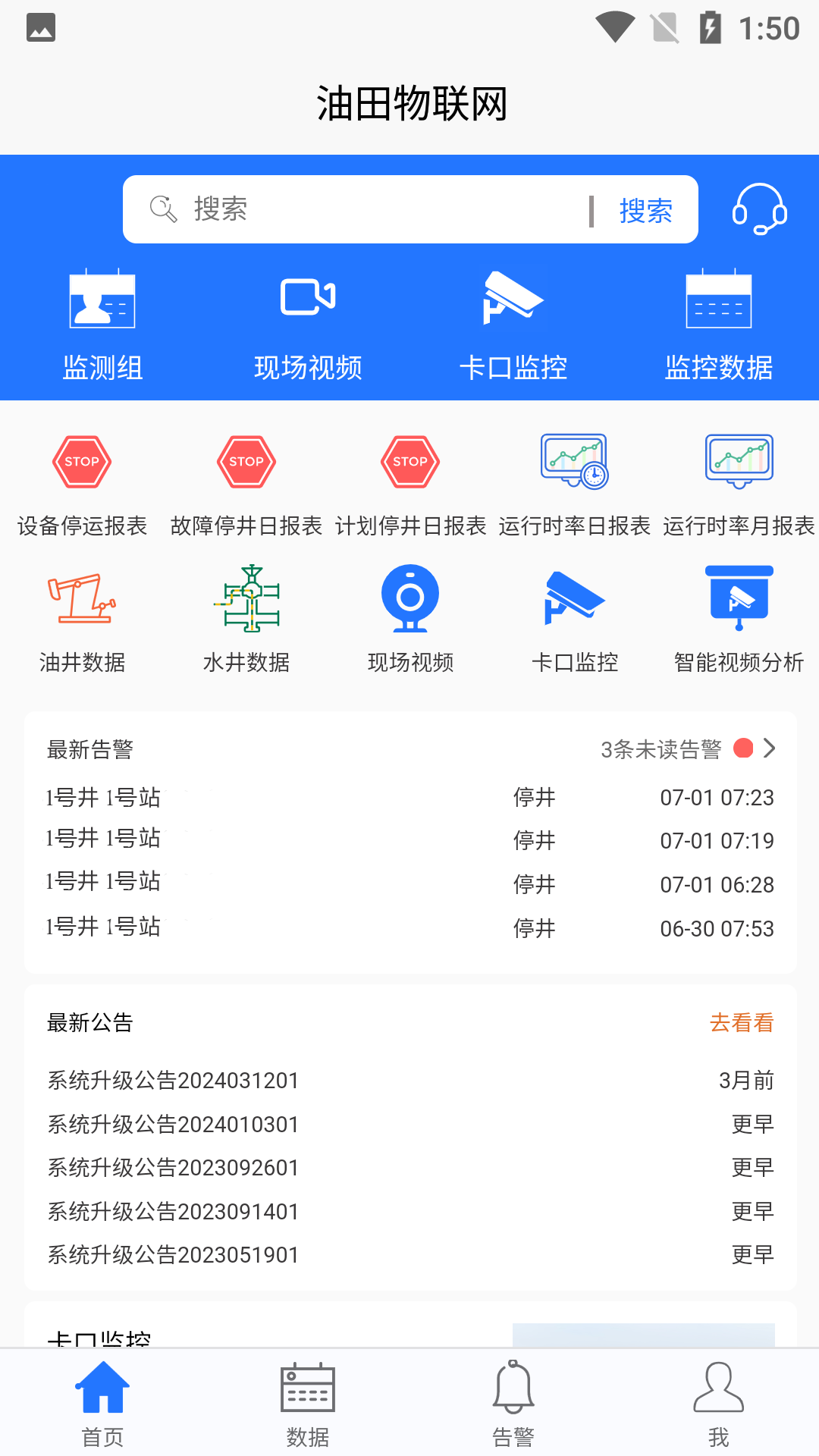 油田物联网
