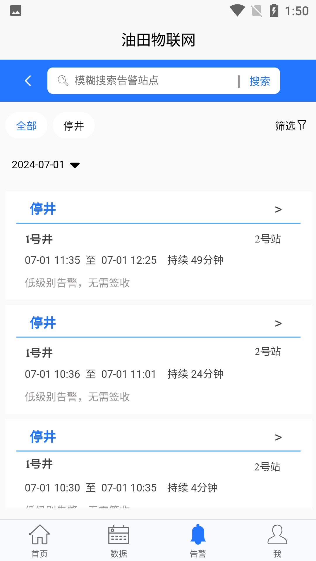 油田物联网