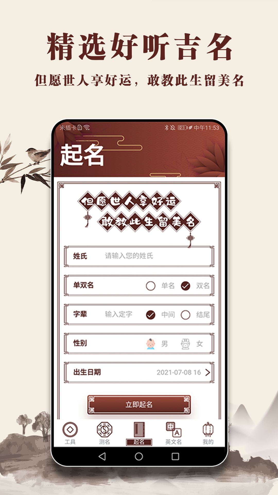 起名多多电脑版截图