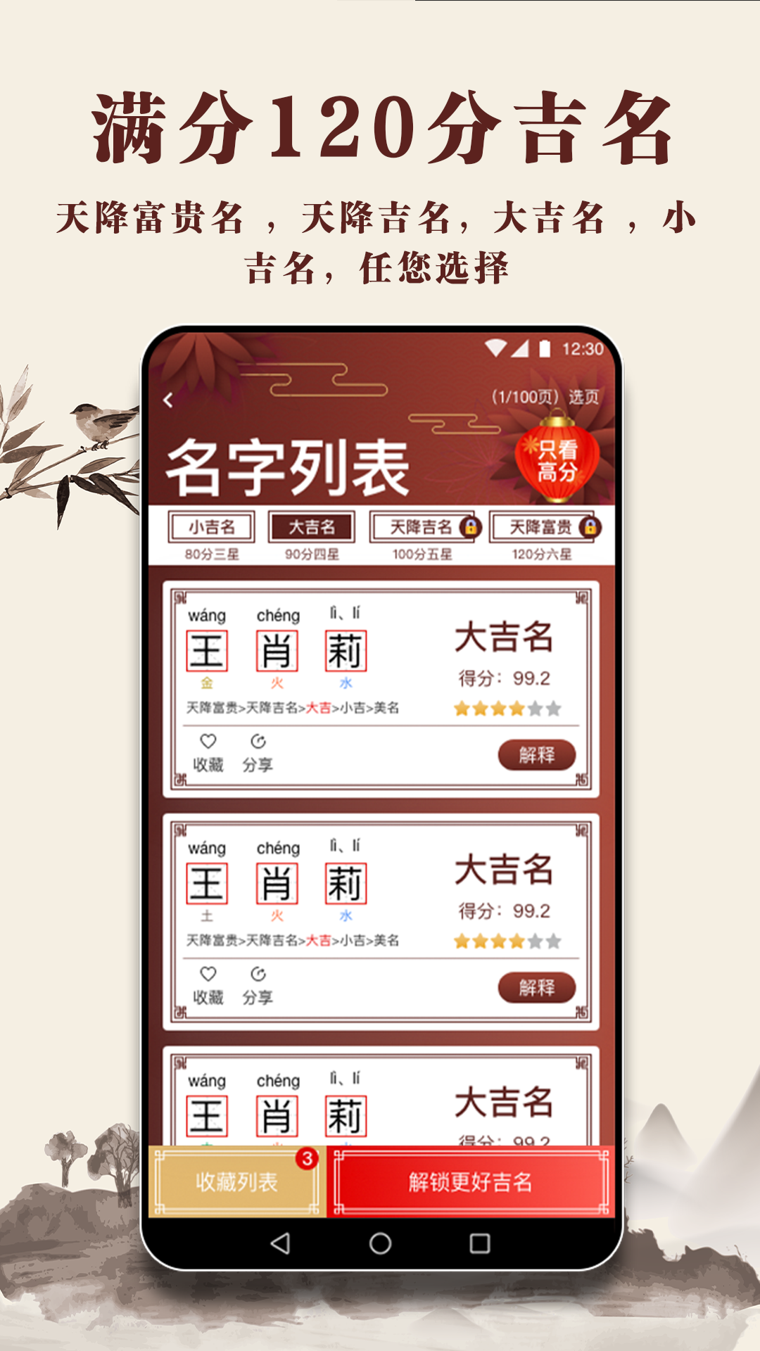 起名多多电脑版截图