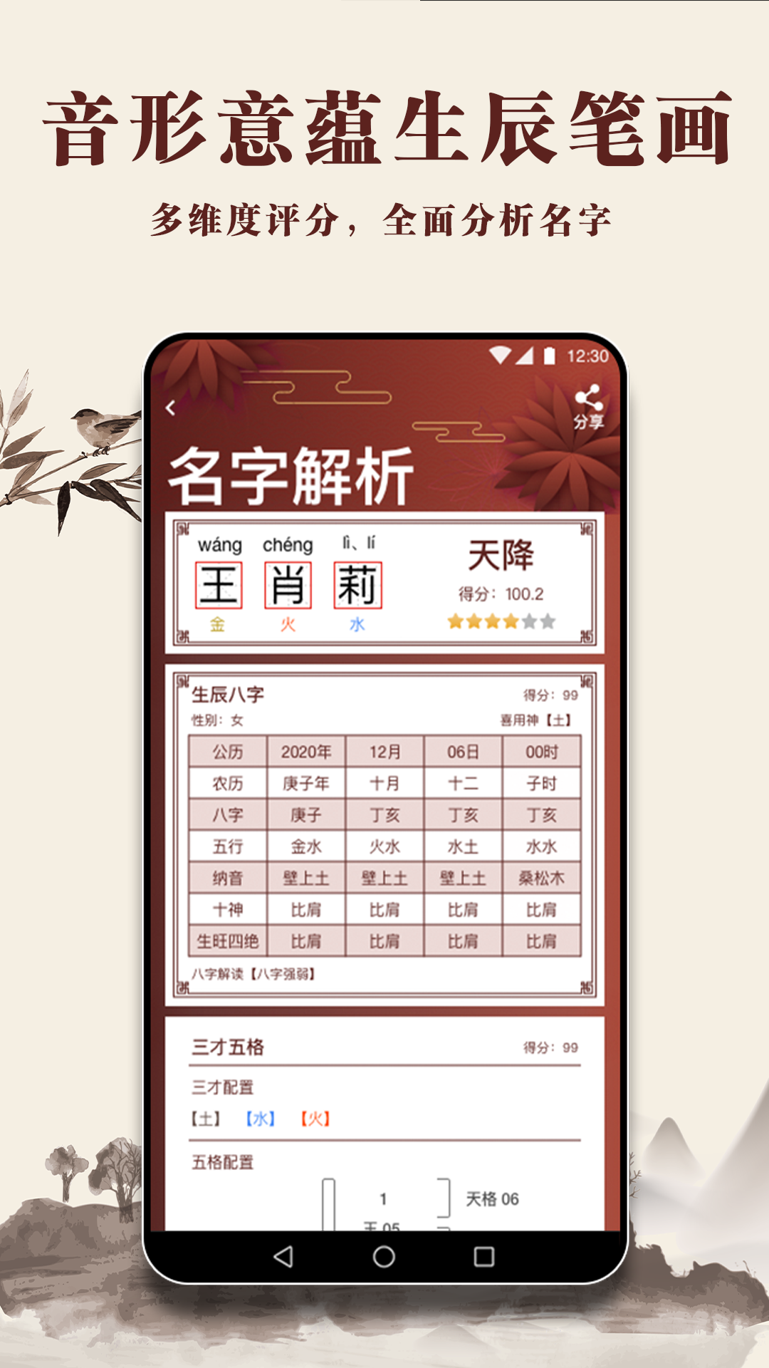 起名多多电脑版截图