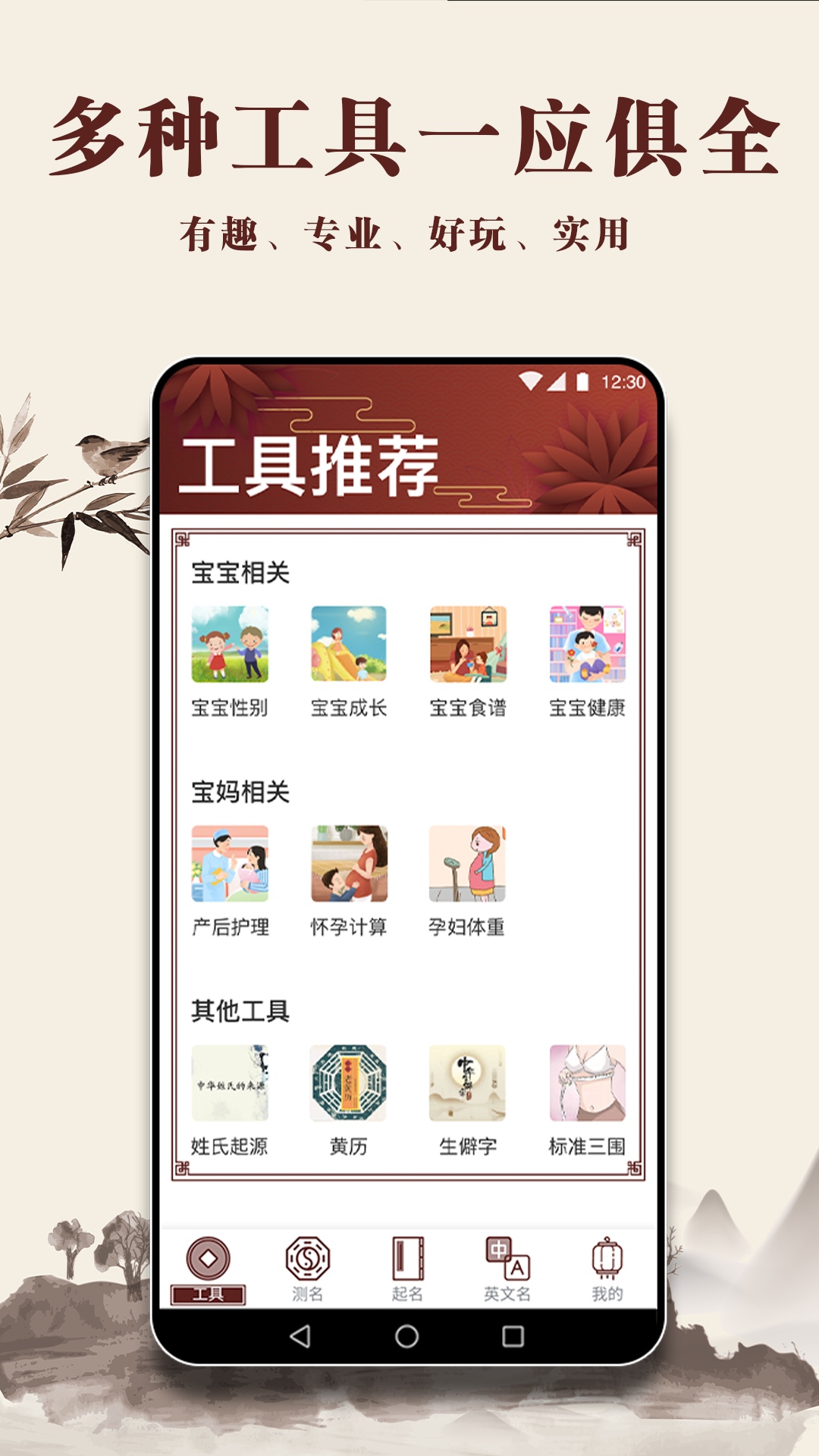 起名多多电脑版截图