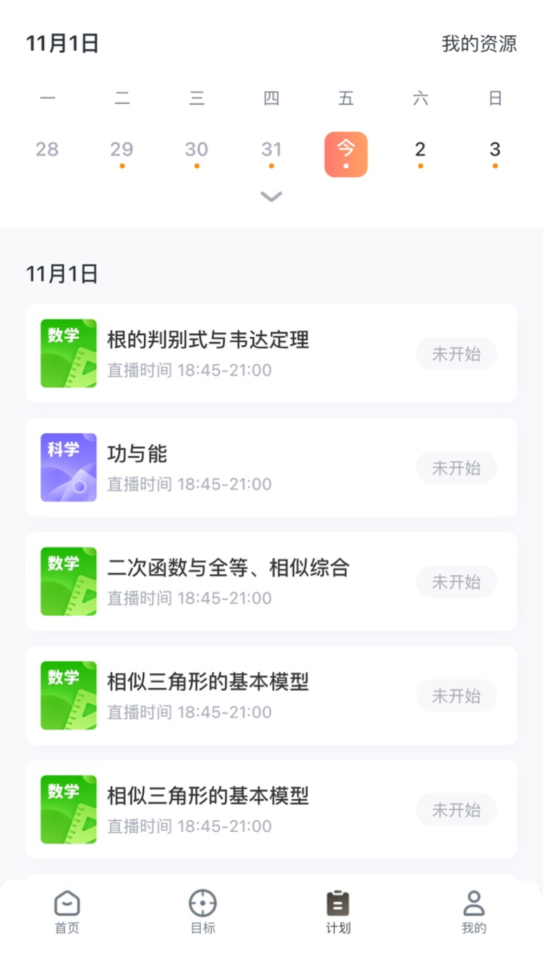 升学有铭师