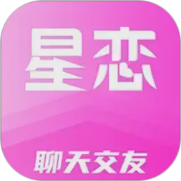 星恋交友电脑版