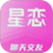 星恋交友