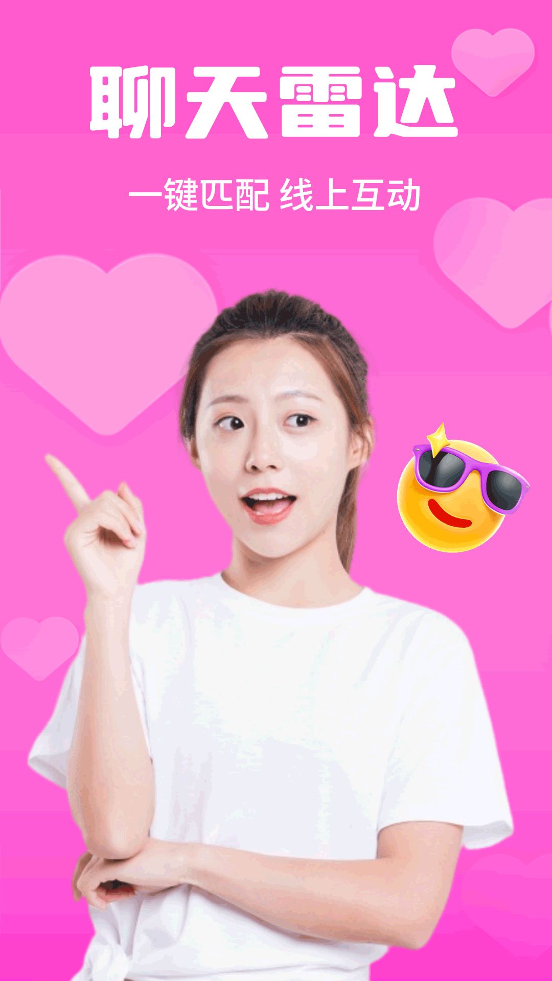 星恋交友电脑版截图