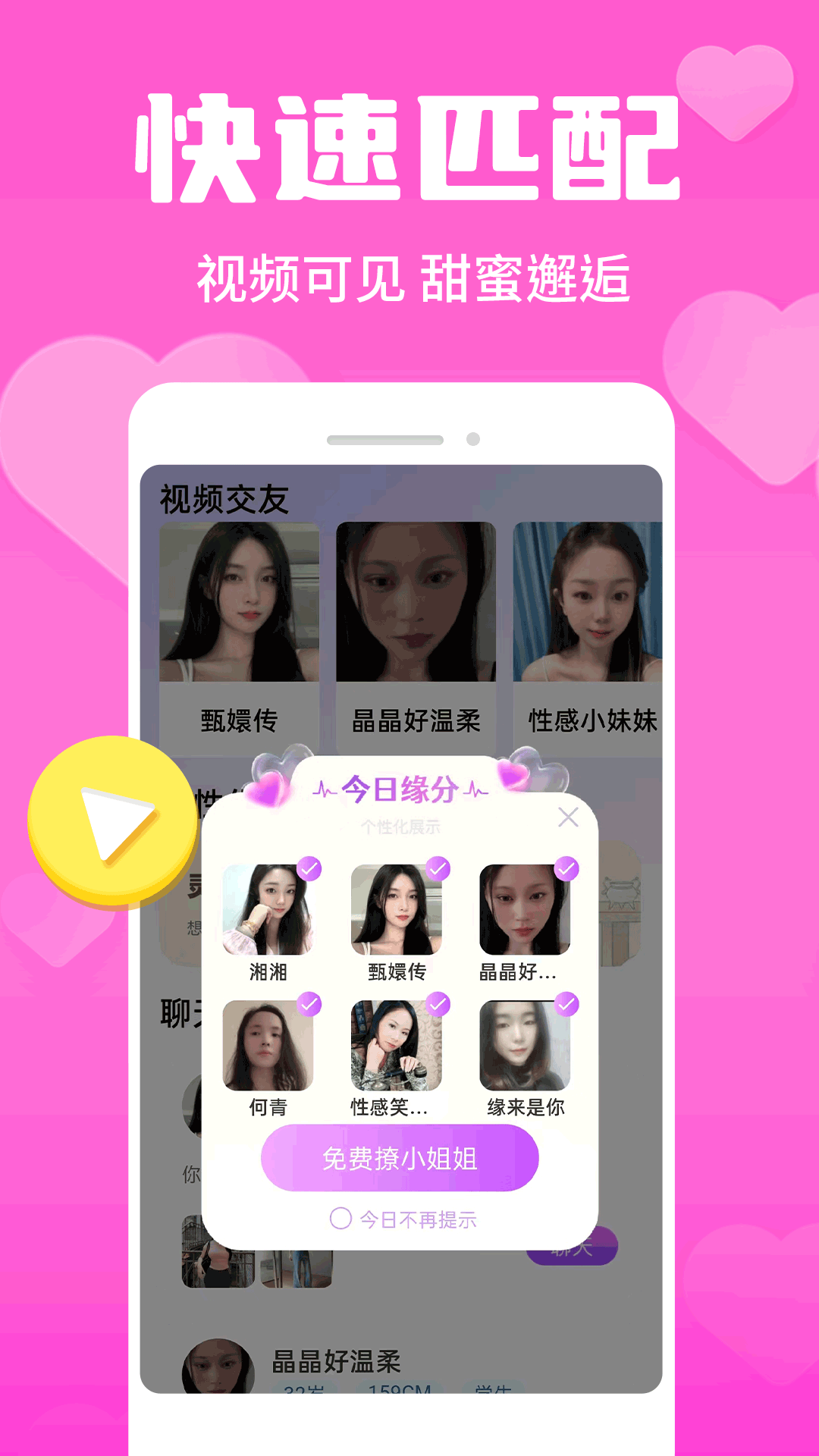 星恋交友电脑版截图