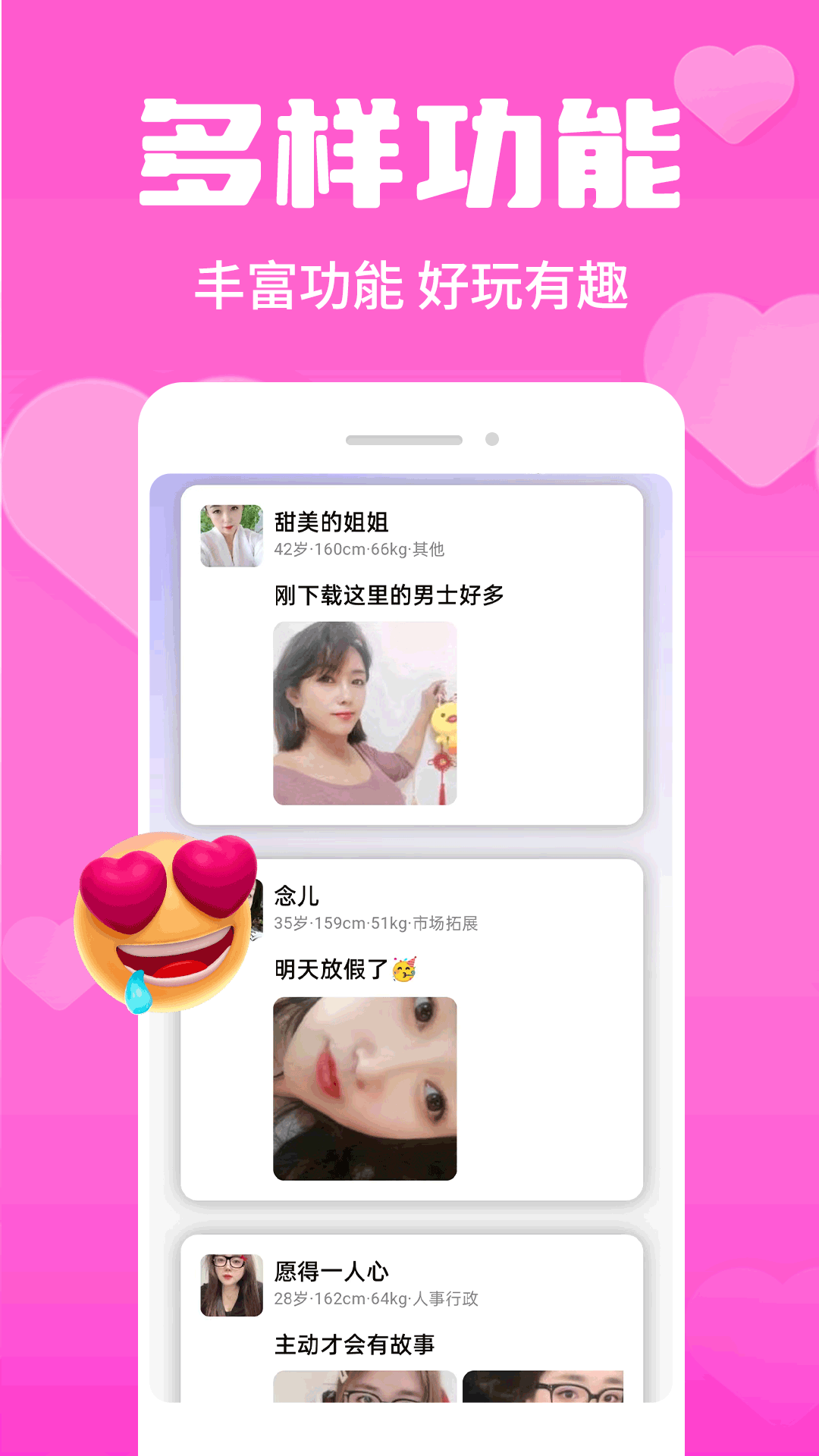 星恋交友电脑版截图