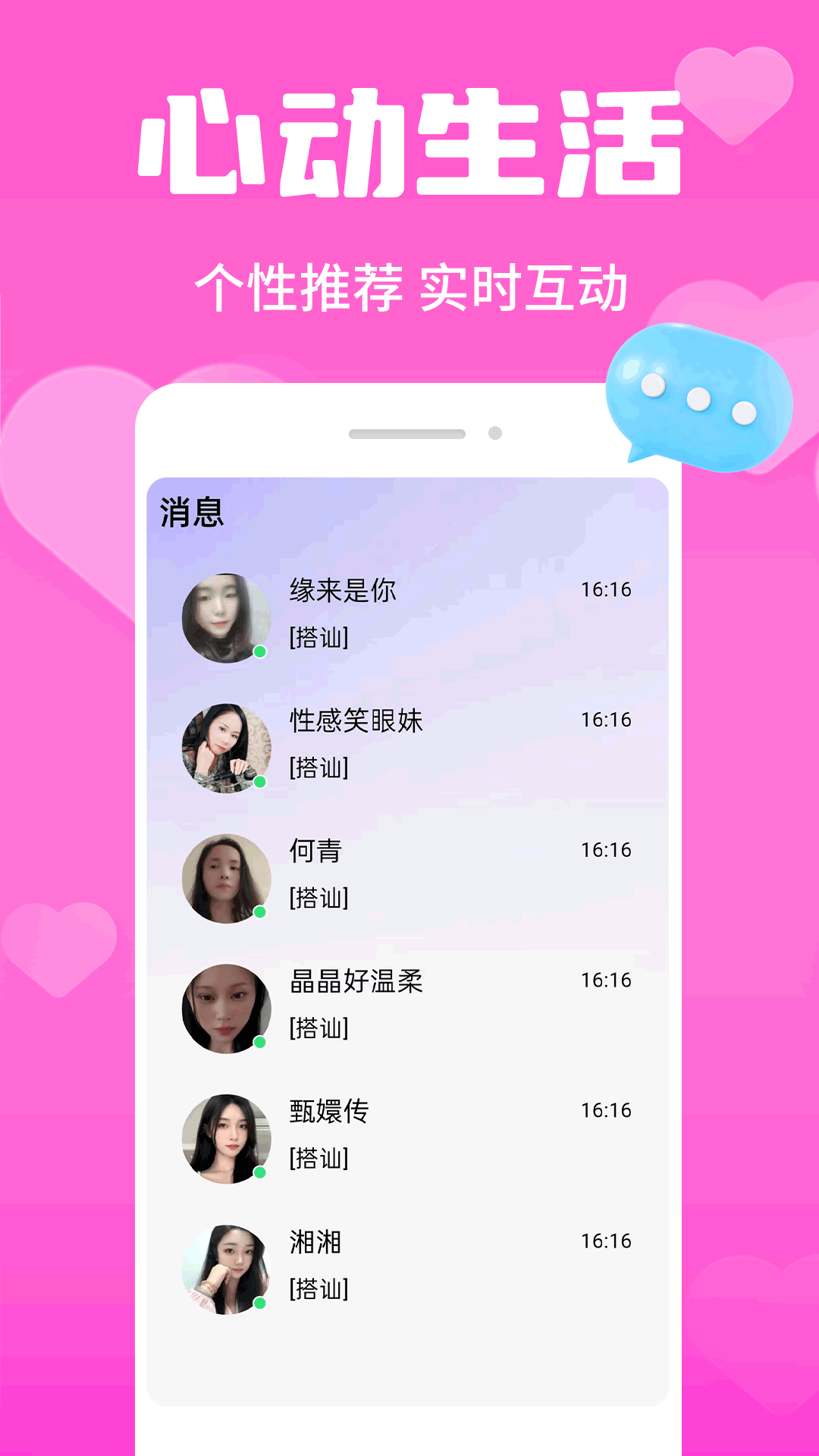 星恋交友电脑版截图