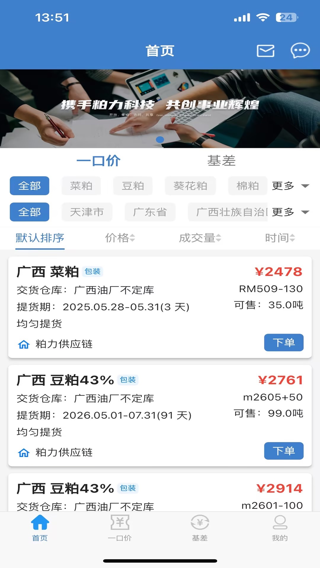 油粕力商家版