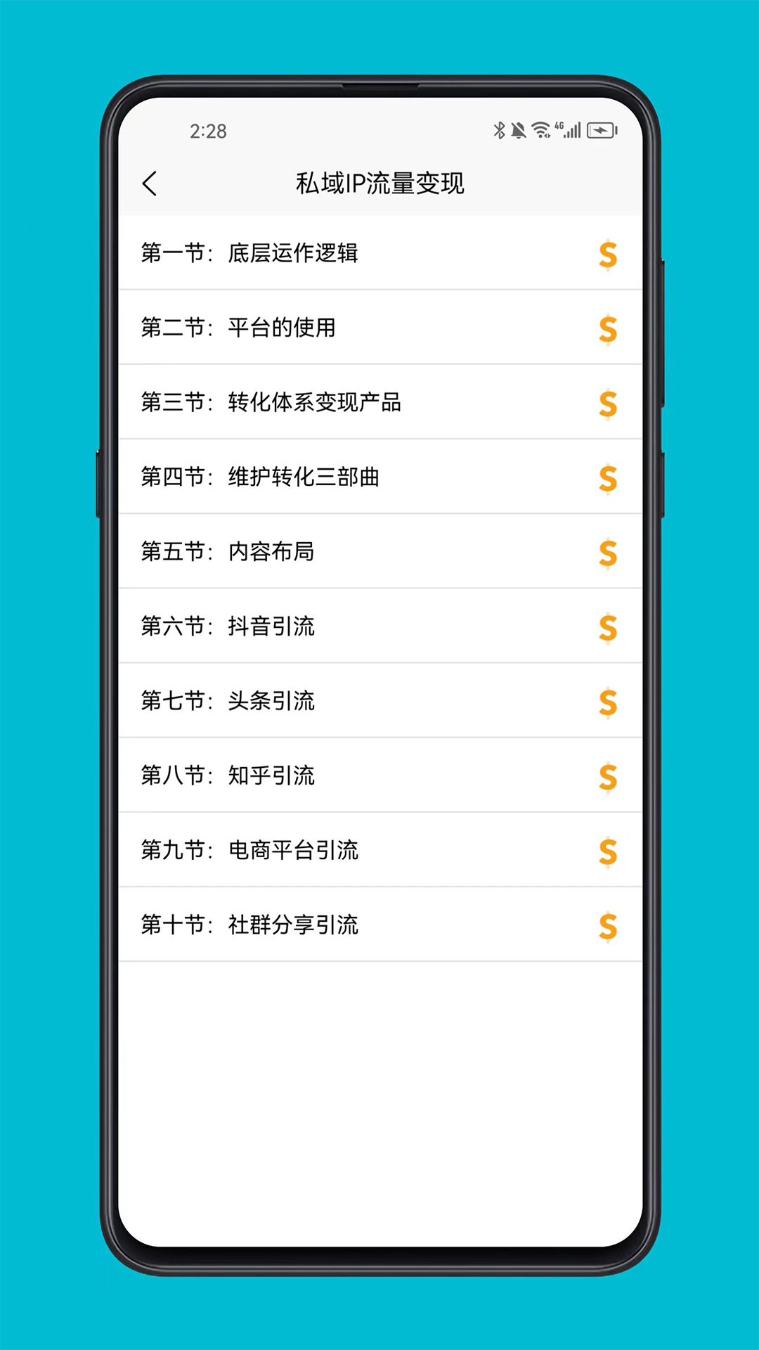 私域运营宝典