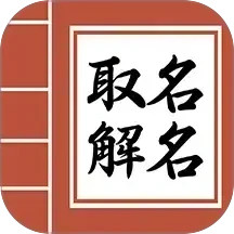 起名测名取名电脑版