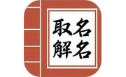 起名测名取名电脑版段首LOGO
