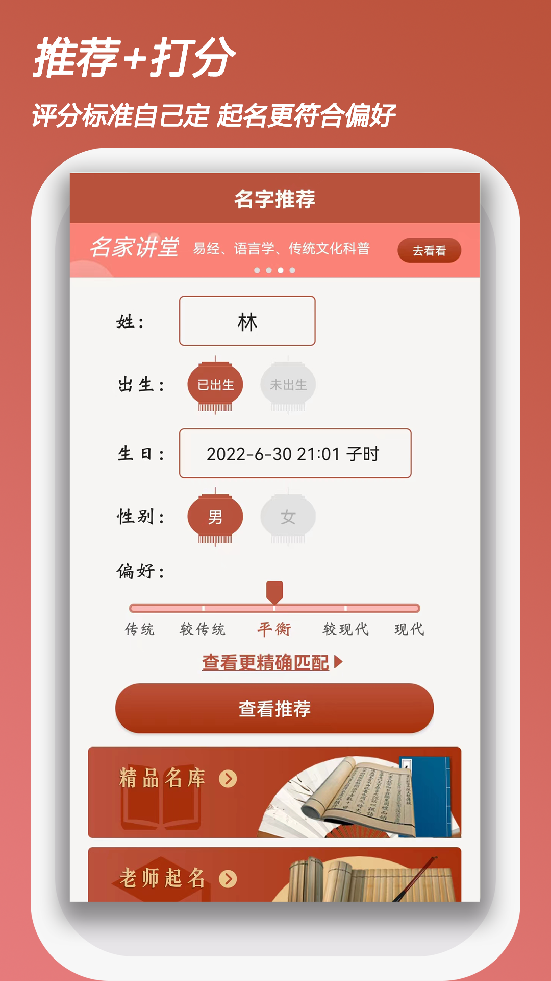 起名测名取名电脑版截图