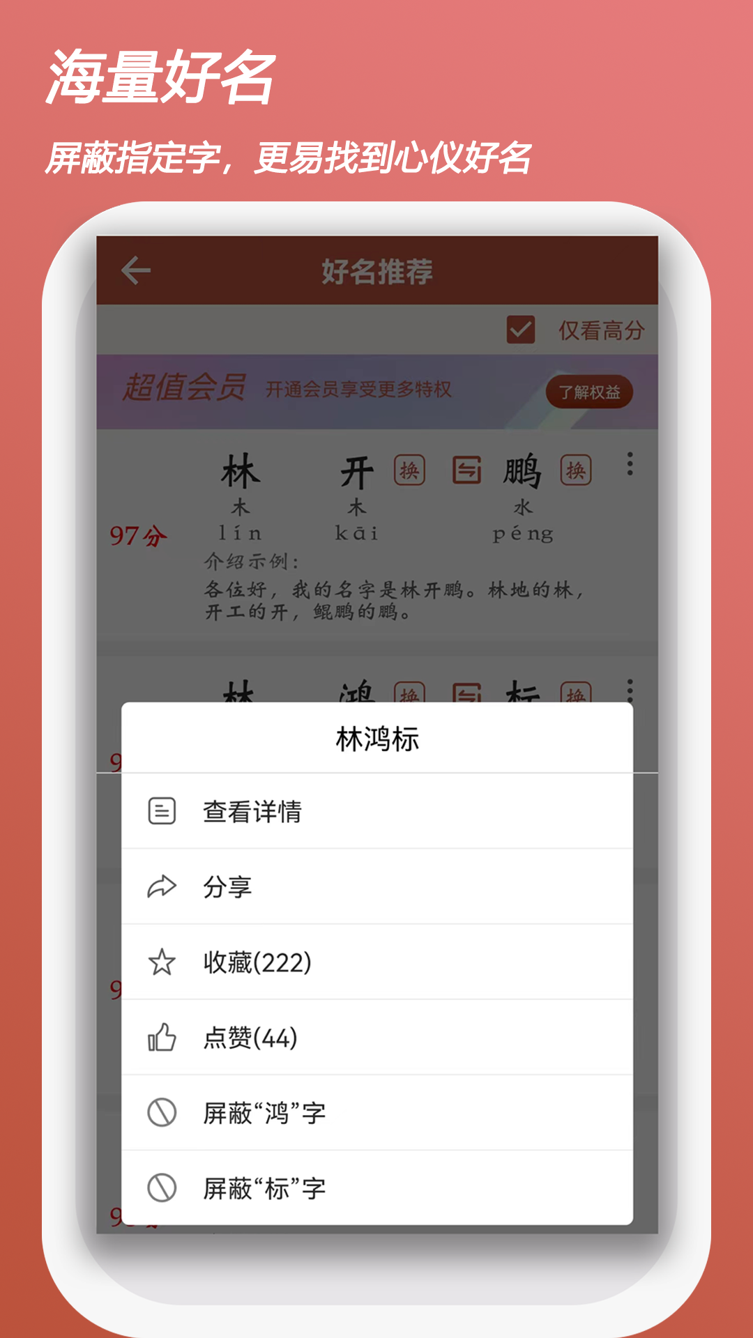 起名测名取名电脑版截图