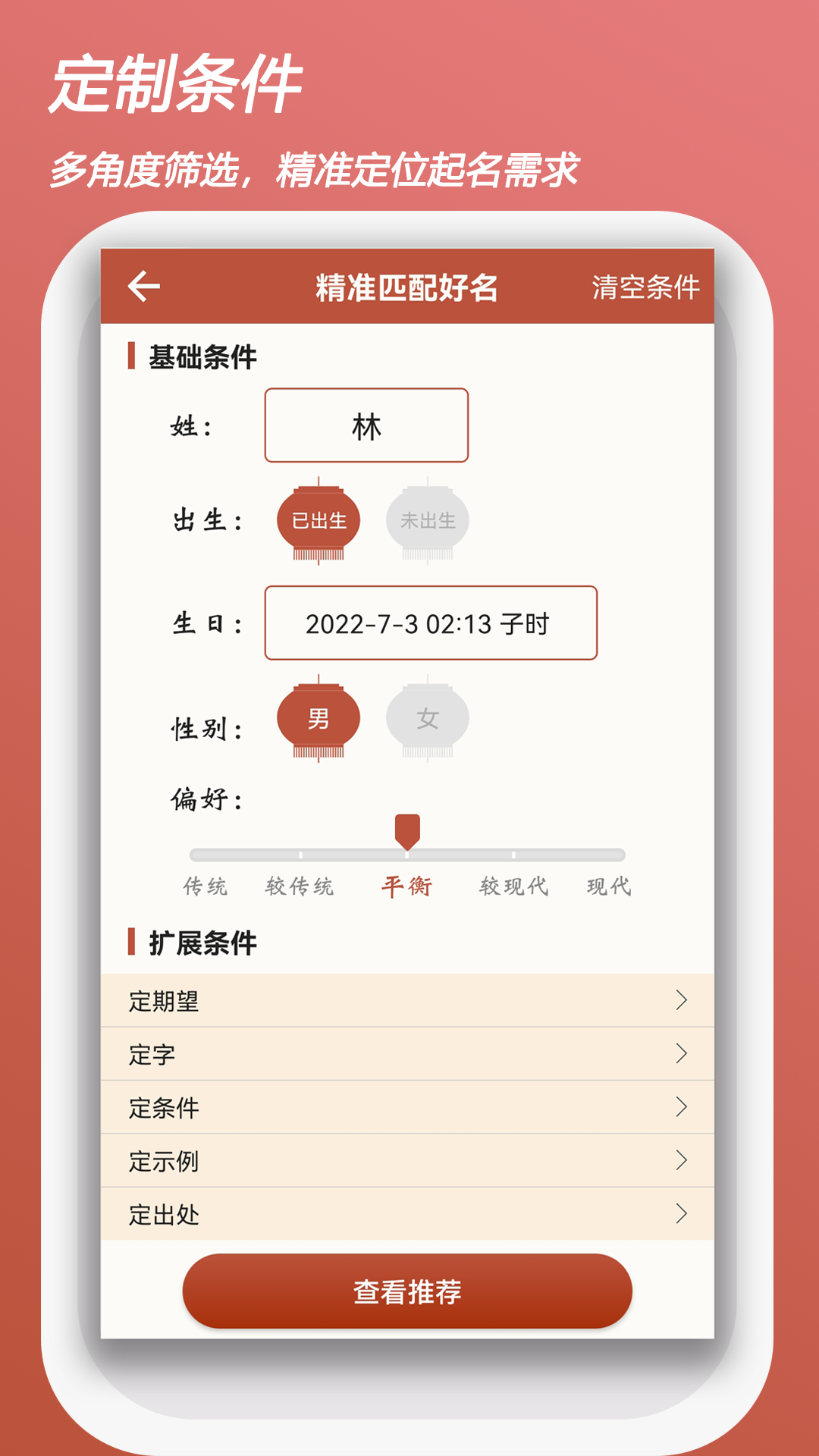 起名测名取名电脑版截图
