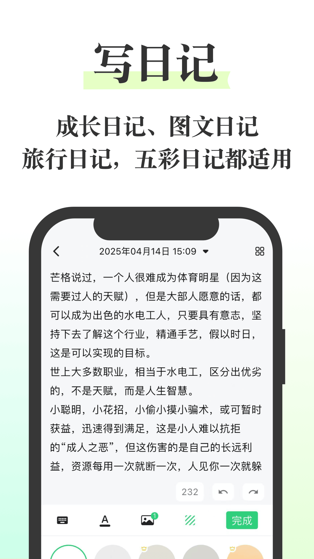 五彩日记电脑版截图