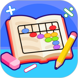 珠心算无纸化学生端